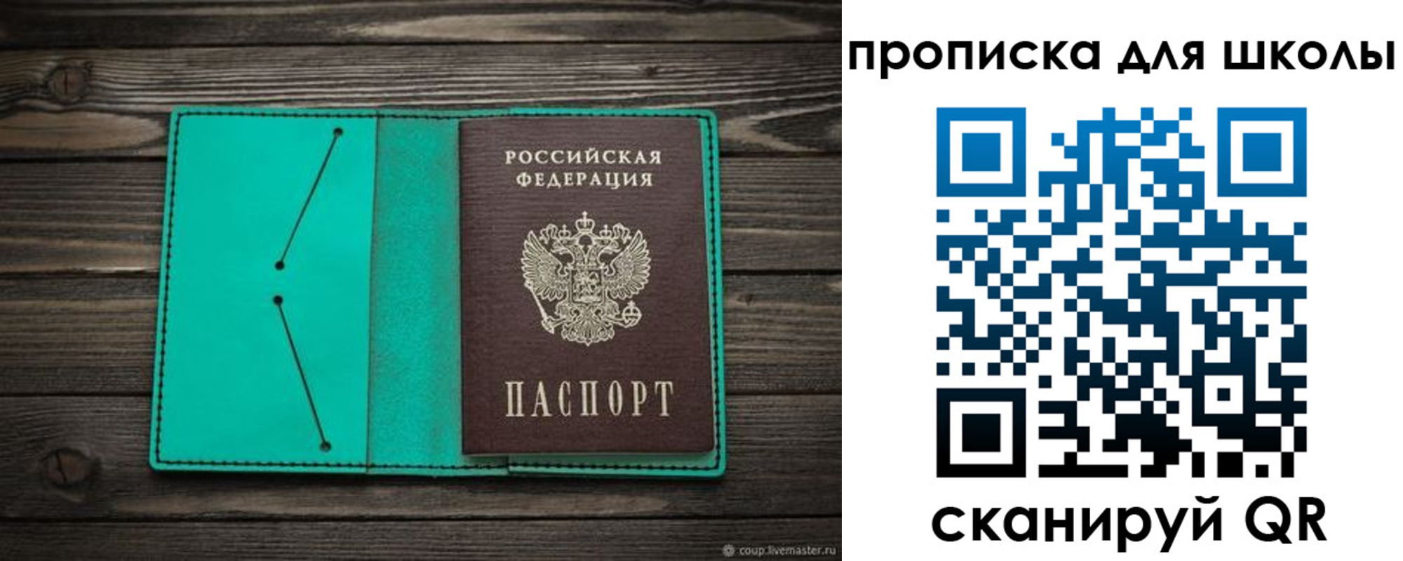 прописка для школы в Крыму