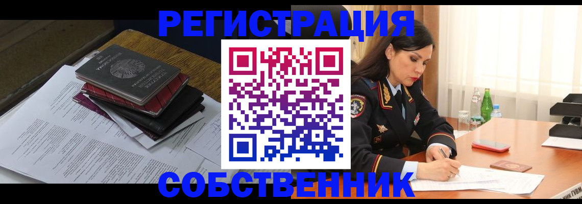 временная регистрация купить в Крыму